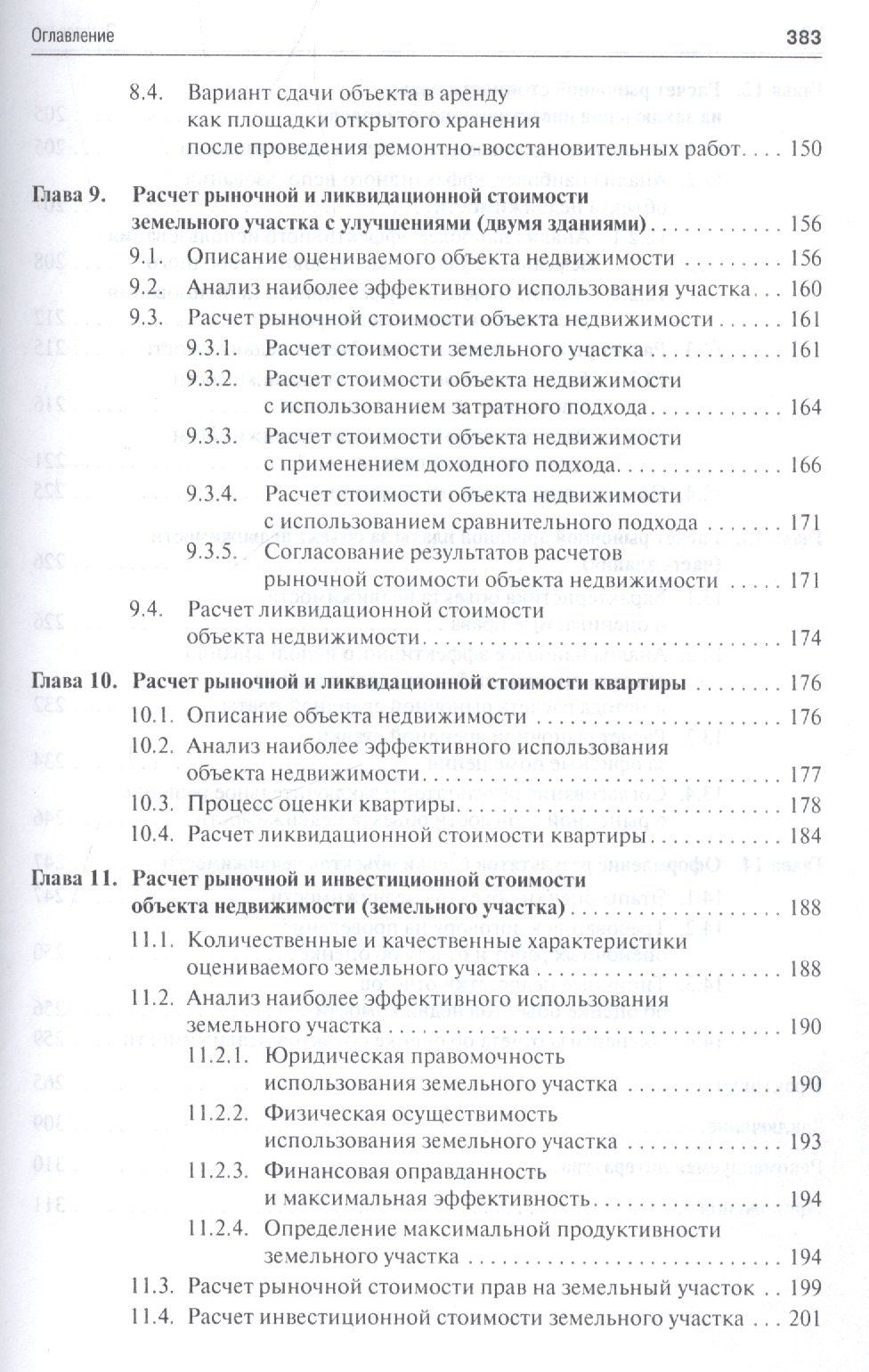 Анатолий Асаул: Оценка объектов недвижимости.Уч.