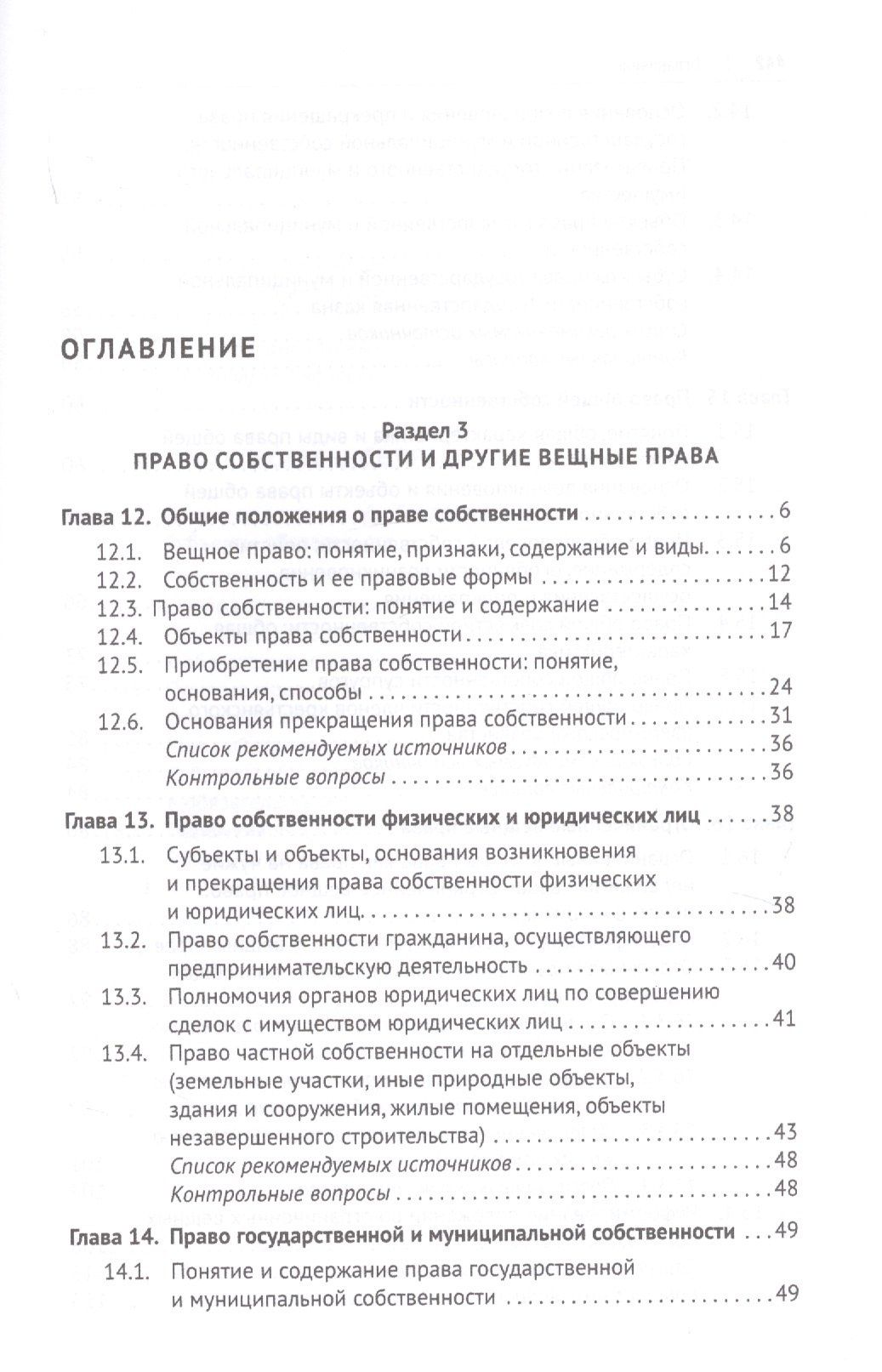 Елена Богданова: Гражданское право. Часть первая. В 2-х томах. Том II. Учебник