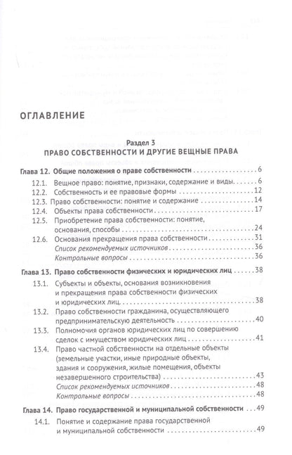 Елена Богданова: Гражданское право. Часть первая. В 2-х томах. Том II. Учебник