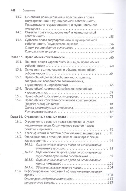 Елена Богданова: Гражданское право. Часть первая. В 2-х томах. Том II. Учебник