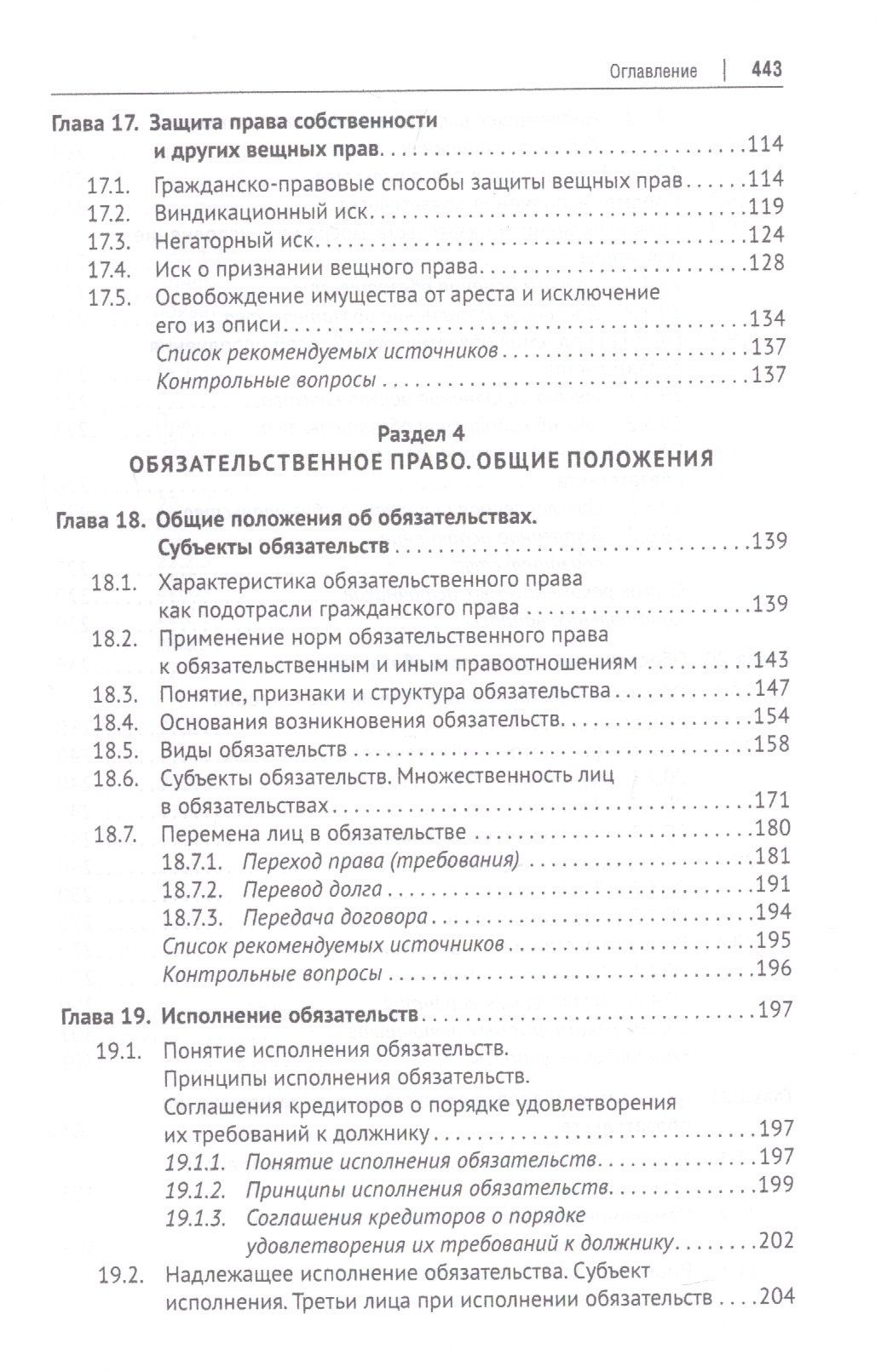 Елена Богданова: Гражданское право. Часть первая. В 2-х томах. Том II. Учебник