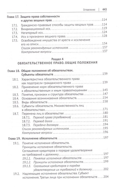 Елена Богданова: Гражданское право. Часть первая. В 2-х томах. Том II. Учебник