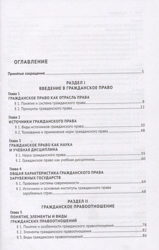 Гражданское право : учебник : в 3 томах : Том 1. 2-е издание, переработанное и дополненное