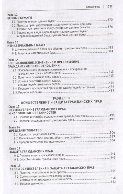 Гражданское право : учебник : в 3 томах : Том 1. 2-е издание, переработанное и дополненное