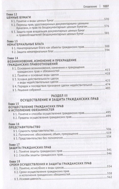 Гражданское право : учебник : в 3 томах : Том 1. 2-е издание, переработанное и дополненное