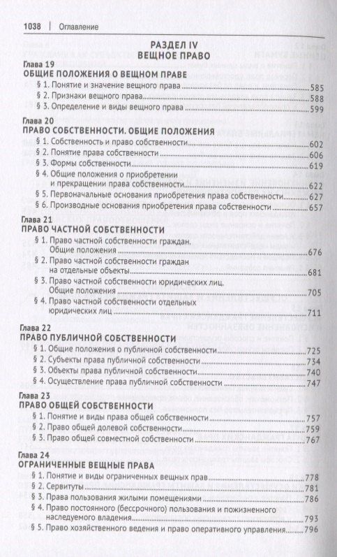 Гражданское право : учебник : в 3 томах : Том 1. 2-е издание, переработанное и дополненное