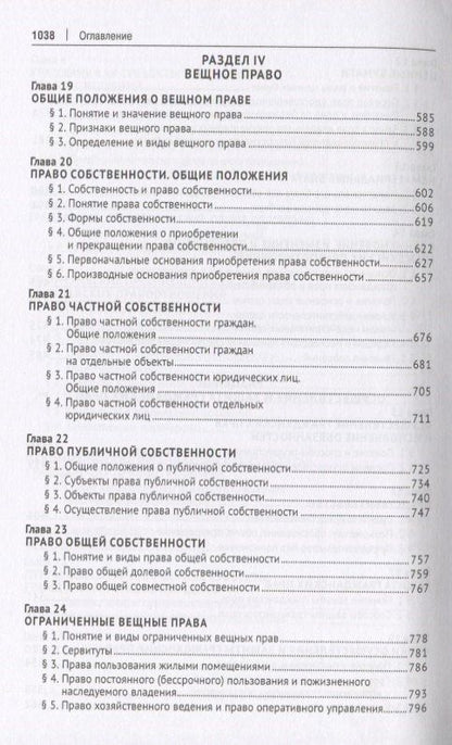 Гражданское право : учебник : в 3 томах : Том 1. 2-е издание, переработанное и дополненное