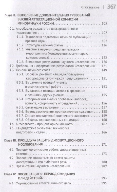 Николай Павличенко: Диссертационное исследование: технологии подготовки. Монография