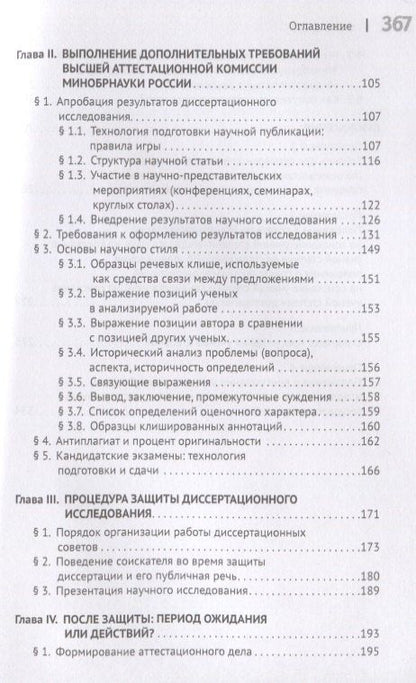 Николай Павличенко: Диссертационное исследование: технологии подготовки. Монография