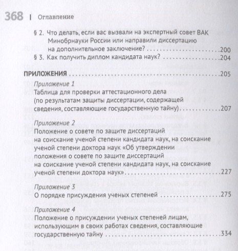Николай Павличенко: Диссертационное исследование: технологии подготовки. Монография