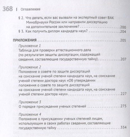 Николай Павличенко: Диссертационное исследование: технологии подготовки. Монография