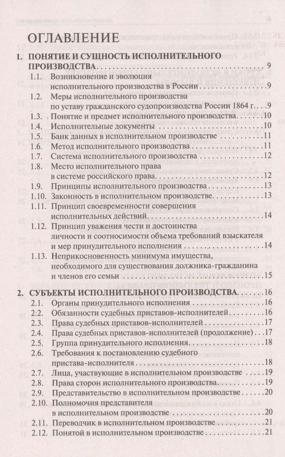 Виктор Корякин: Исполнительное производство в схемах: учебное пособие