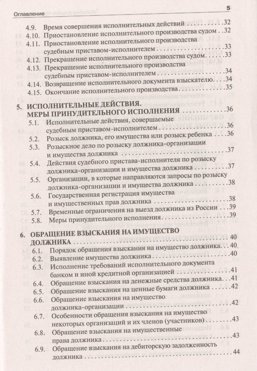 Виктор Корякин: Исполнительное производство в схемах: учебное пособие