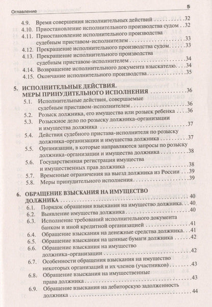 Виктор Корякин: Исполнительное производство в схемах: учебное пособие