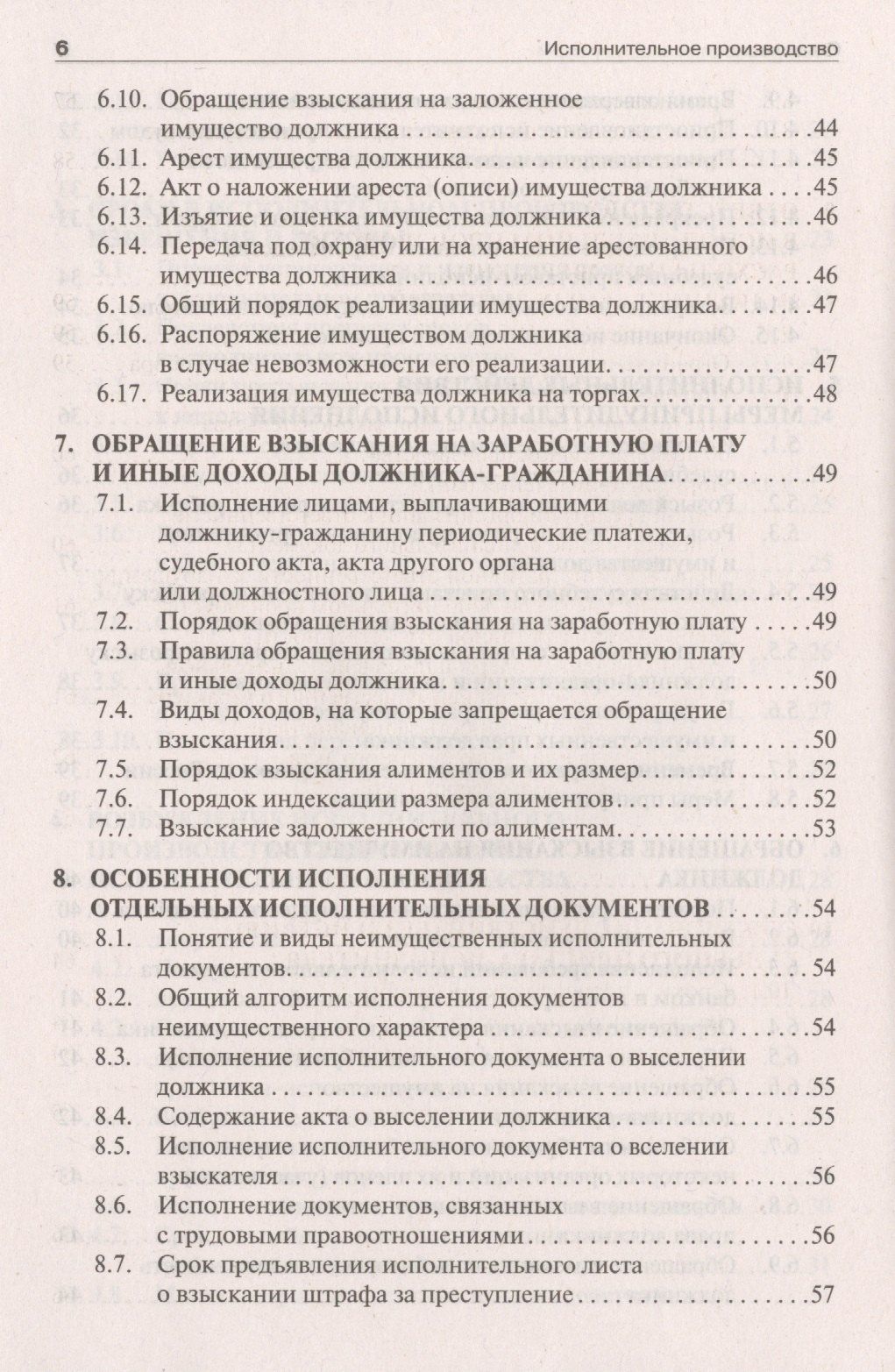 Виктор Корякин: Исполнительное производство в схемах: учебное пособие