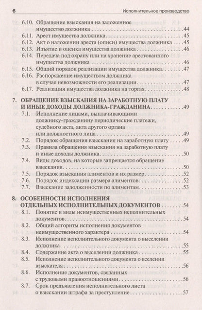 Виктор Корякин: Исполнительное производство в схемах: учебное пособие