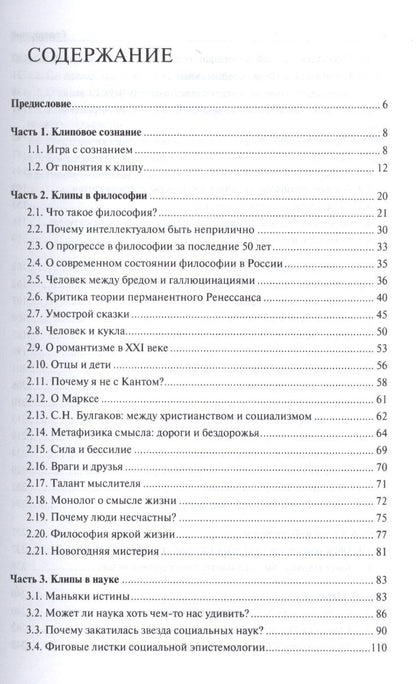 Федор Гиренок: Клиповое сознание.