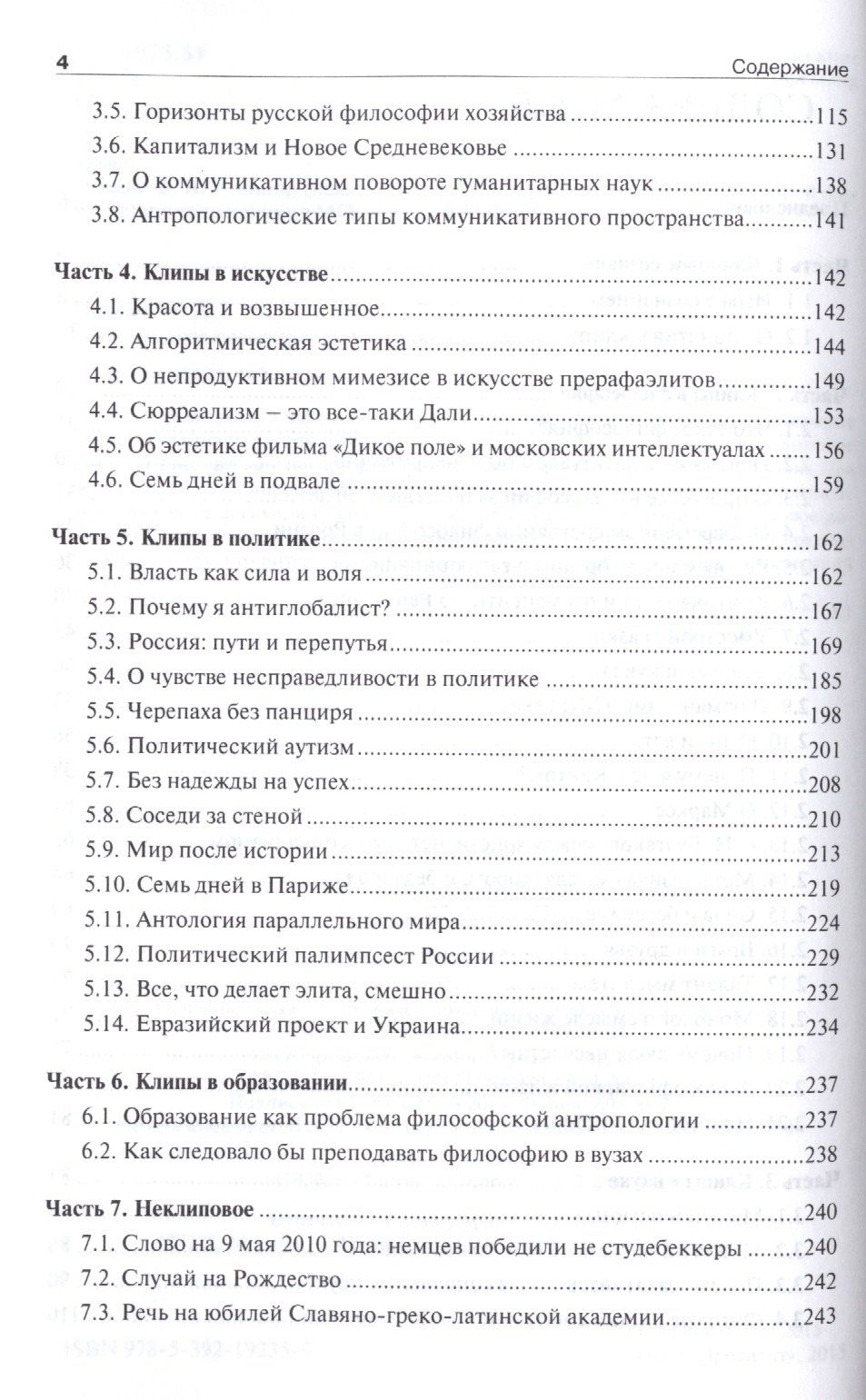Федор Гиренок: Клиповое сознание.