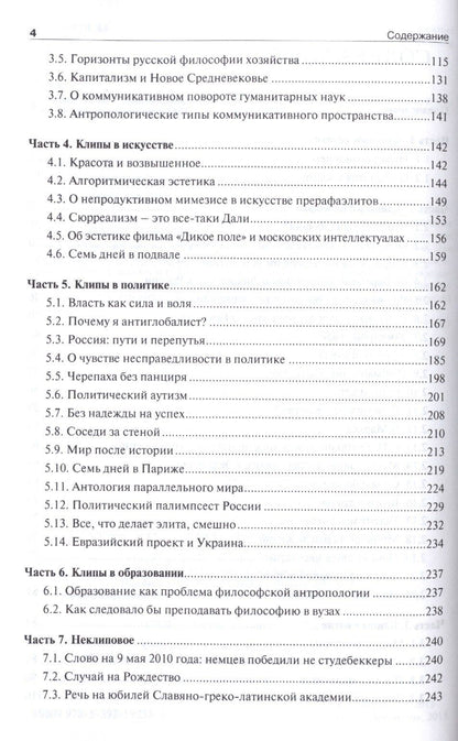 Федор Гиренок: Клиповое сознание.
