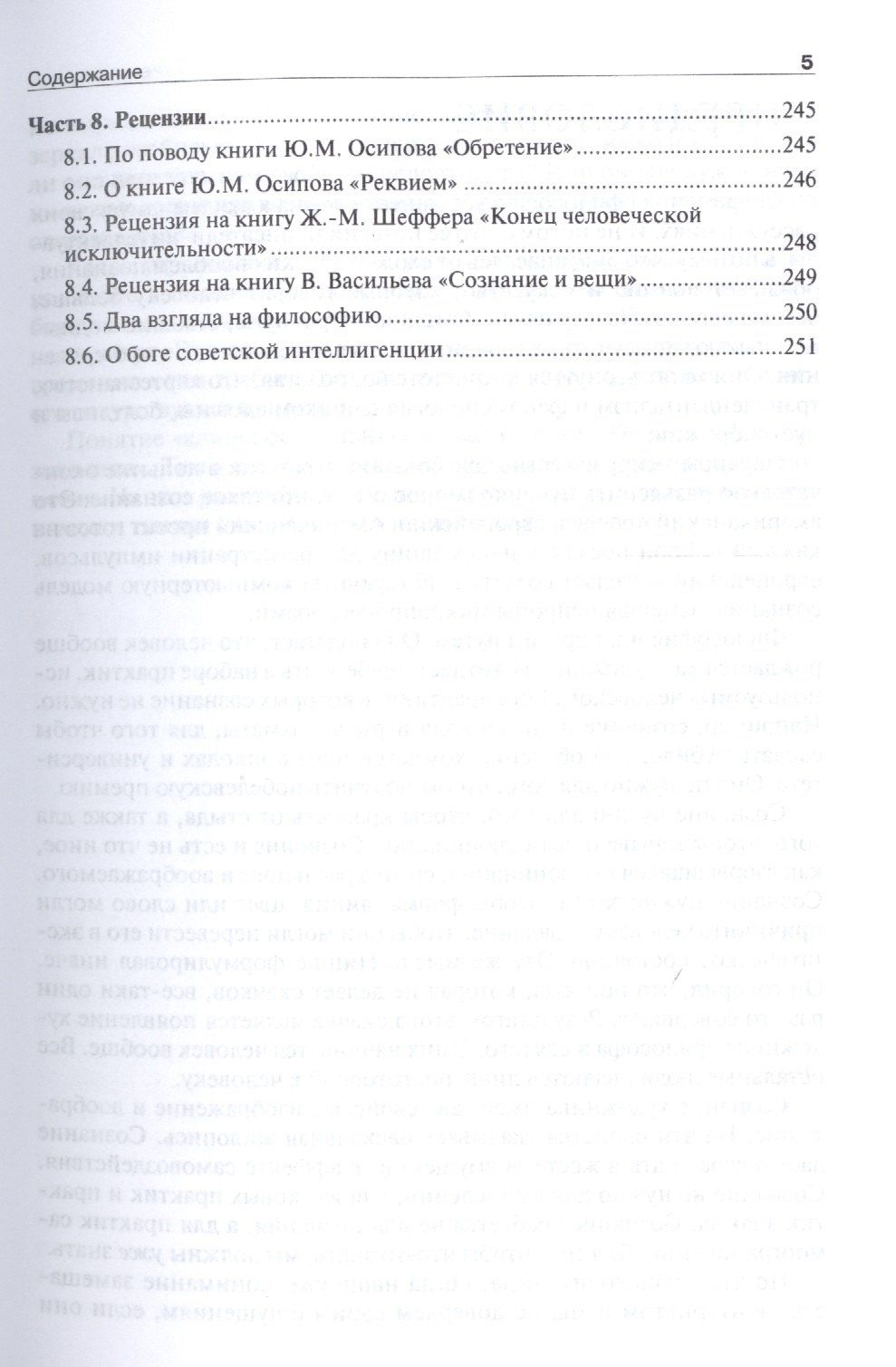 Федор Гиренок: Клиповое сознание.