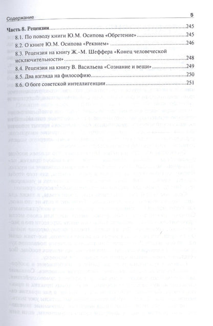 Федор Гиренок: Клиповое сознание.