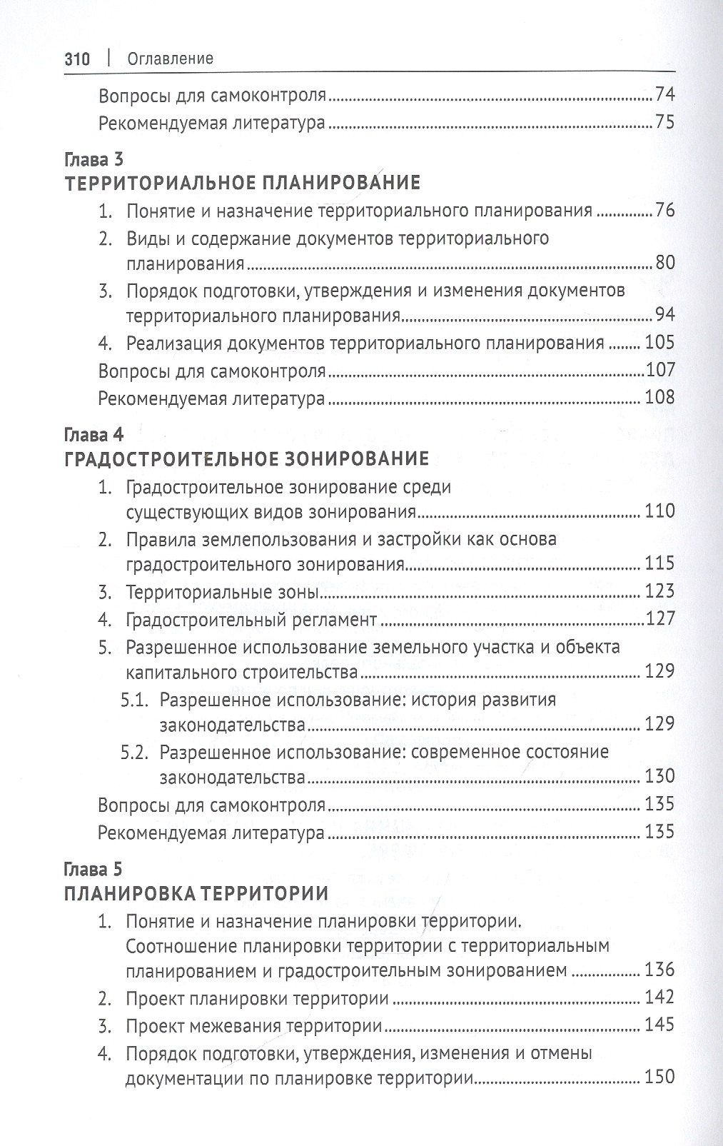 Елена Болтанова: Градостроительное право. Учебник
