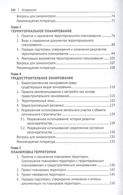 Елена Болтанова: Градостроительное право. Учебник