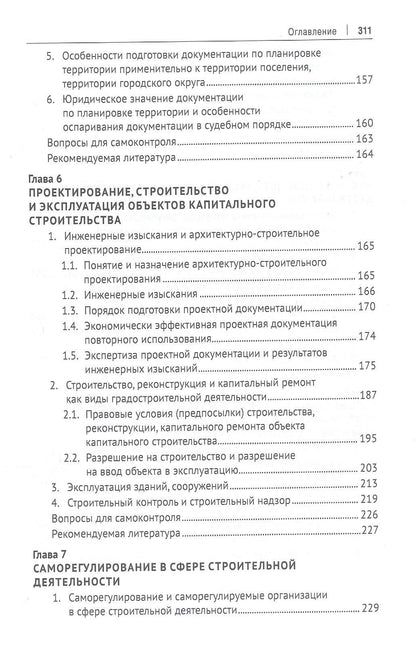 Елена Болтанова: Градостроительное право. Учебник