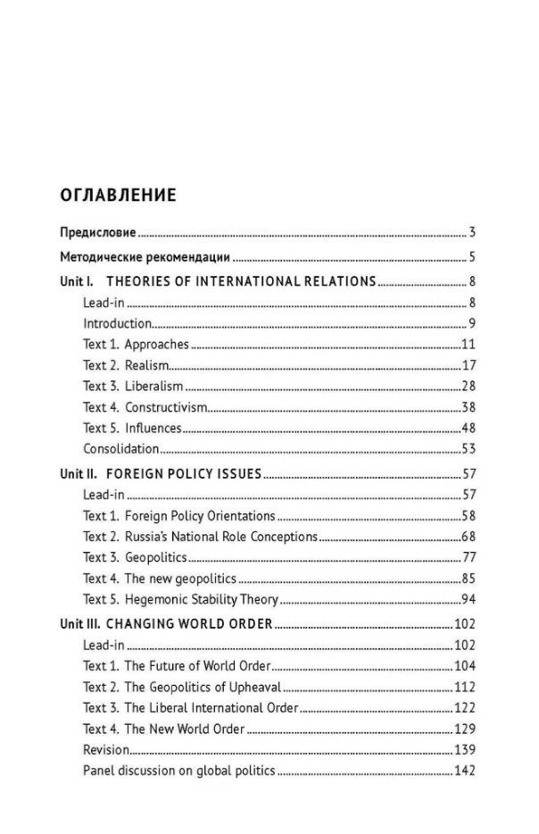 Наталья Рябенко: Английский язык для студентов-международников. English for International Relations. Учебник