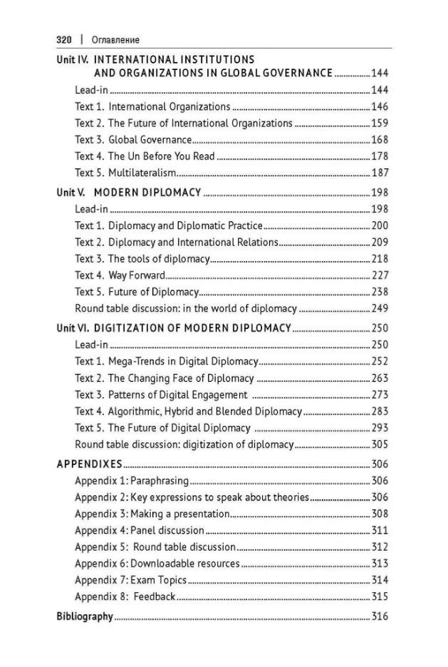 Наталья Рябенко: Английский язык для студентов-международников. English for International Relations. Учебник
