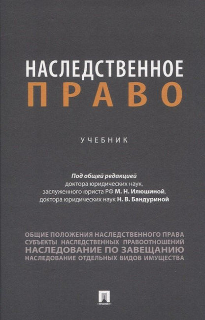 Наследственное право