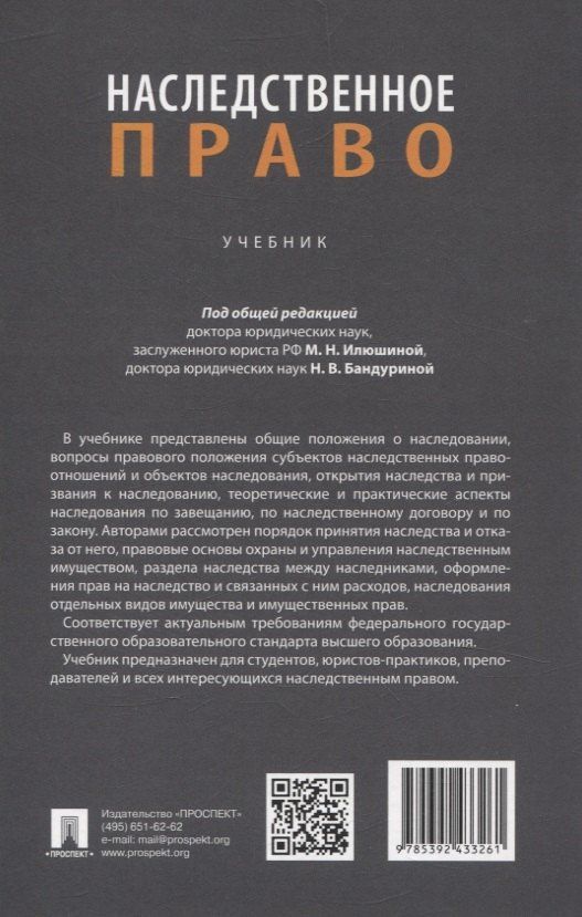 Наследственное право