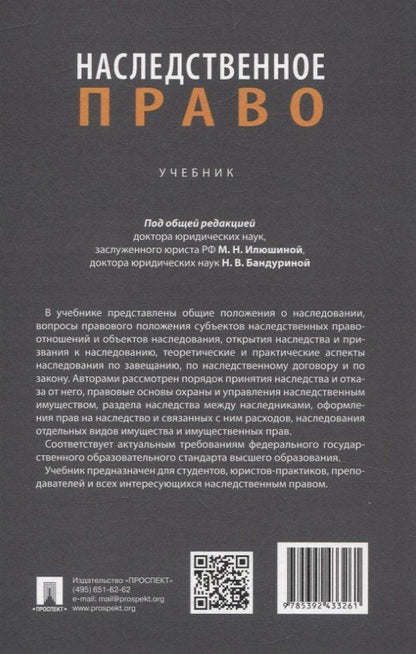 Наследственное право