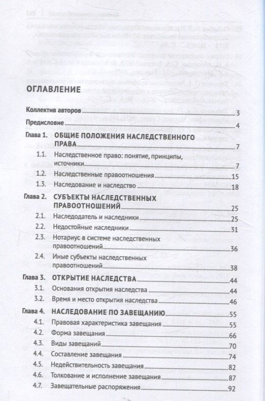Наследственное право