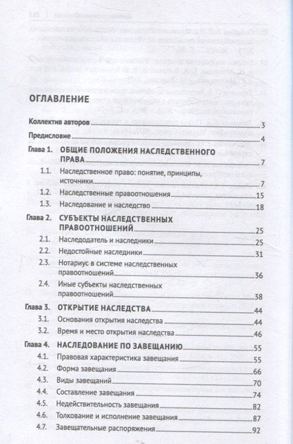 Наследственное право