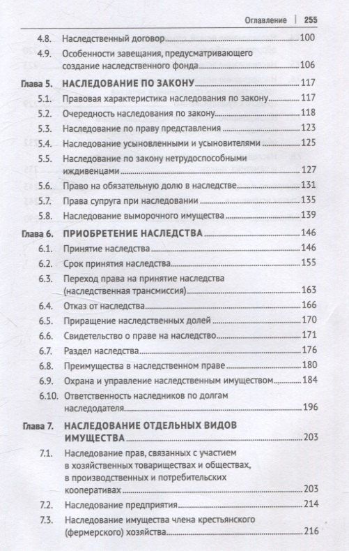 Наследственное право