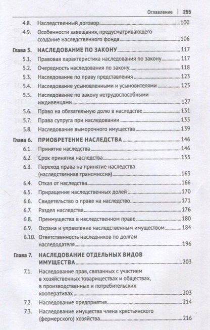 Наследственное право