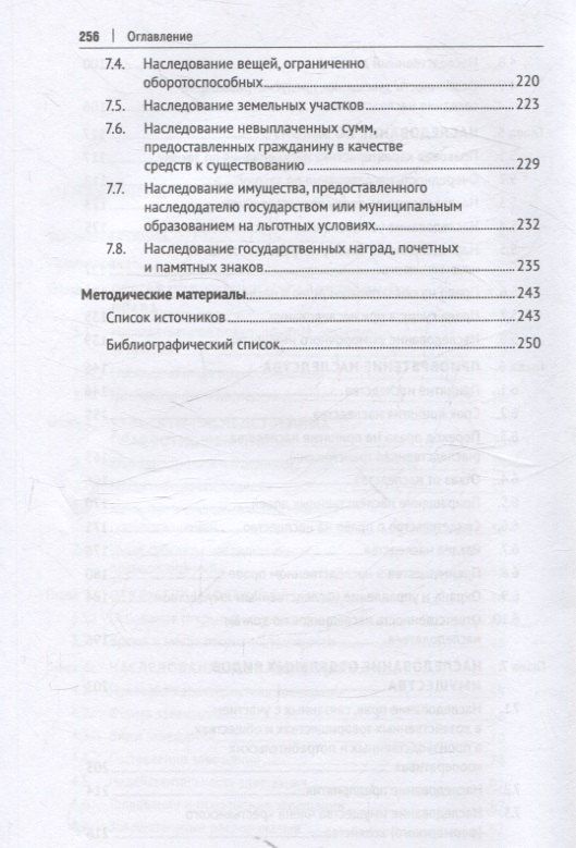 Наследственное право