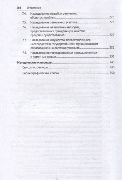 Наследственное право