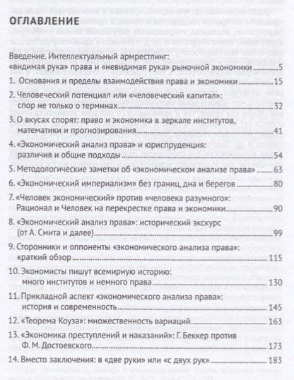 Андрей Лушников: Право и экономика.Монография.-М.:Проспект,2019.