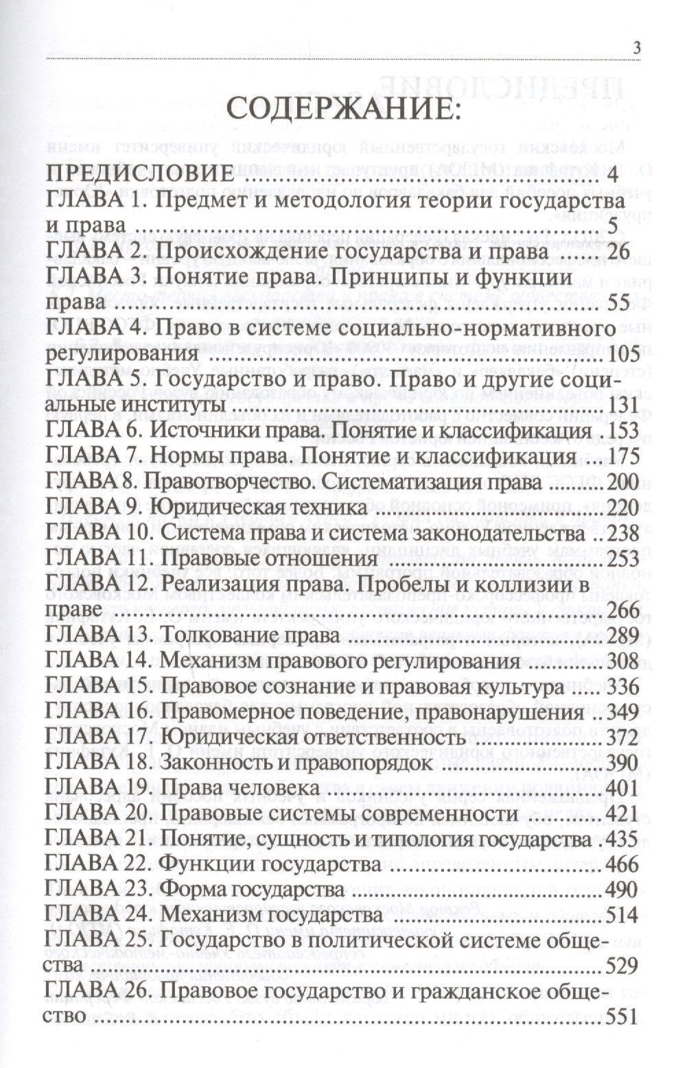 Тимофей Радько: Теория государства и права.Уч. для бакалавров.
