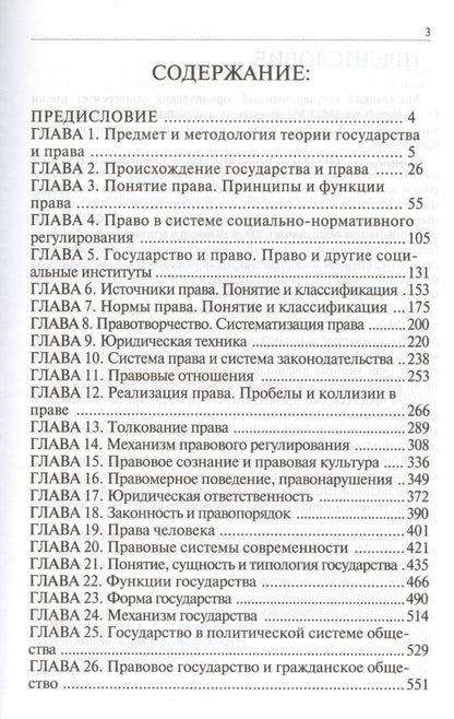 Тимофей Радько: Теория государства и права.Уч. для бакалавров.