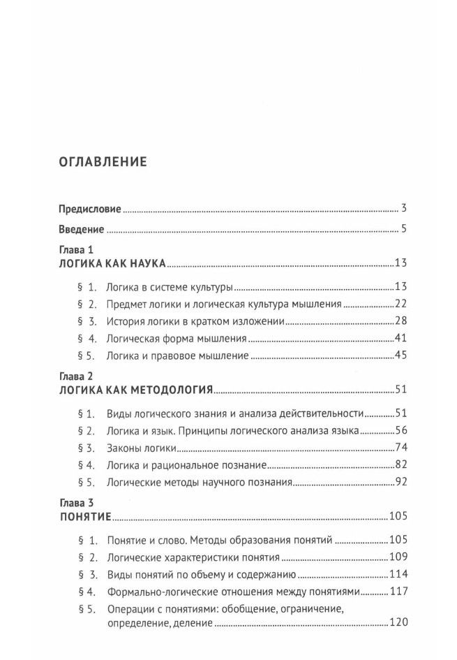 Ольга Малюкова: Логика. Учебник