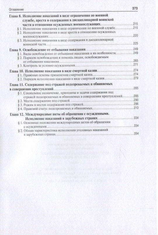 Александр Бриллиантов: Уголовно-исполнительное право Российской Федерации. Учебник