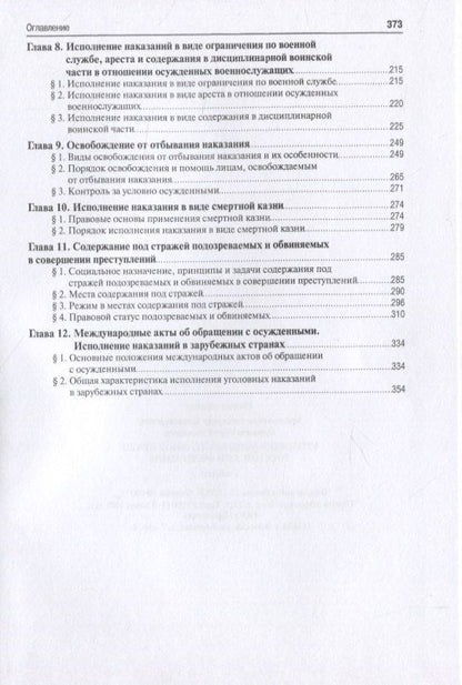 Александр Бриллиантов: Уголовно-исполнительное право Российской Федерации. Учебник
