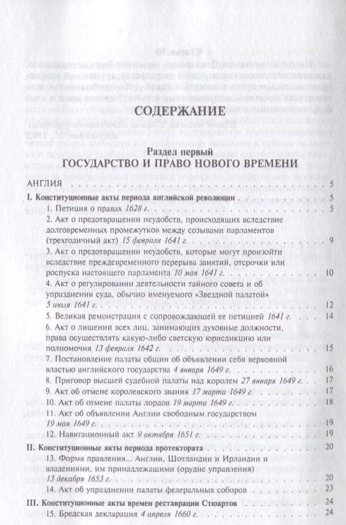 Хрестоматия по истории государства и права зарубежных стран.Уч.пос.Том 2.