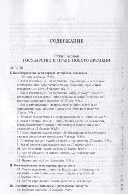Хрестоматия по истории государства и права зарубежных стран.Уч.пос.Том 2.