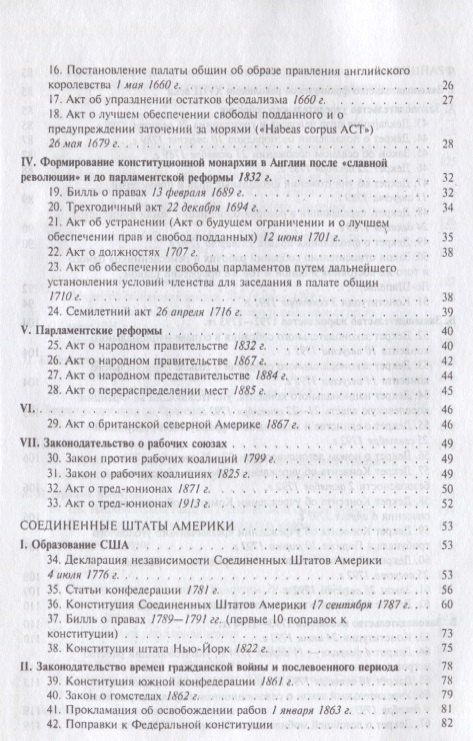 Хрестоматия по истории государства и права зарубежных стран.Уч.пос.Том 2.