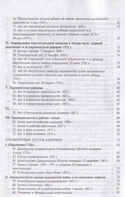 Хрестоматия по истории государства и права зарубежных стран.Уч.пос.Том 2.