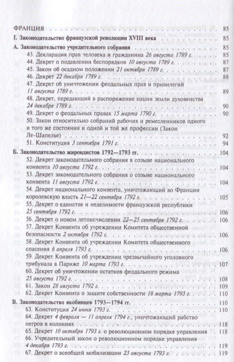 Хрестоматия по истории государства и права зарубежных стран.Уч.пос.Том 2.